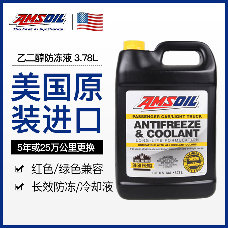安索乙二醇长效汽防冻冷却冷冻液绿色红色通用水箱宝