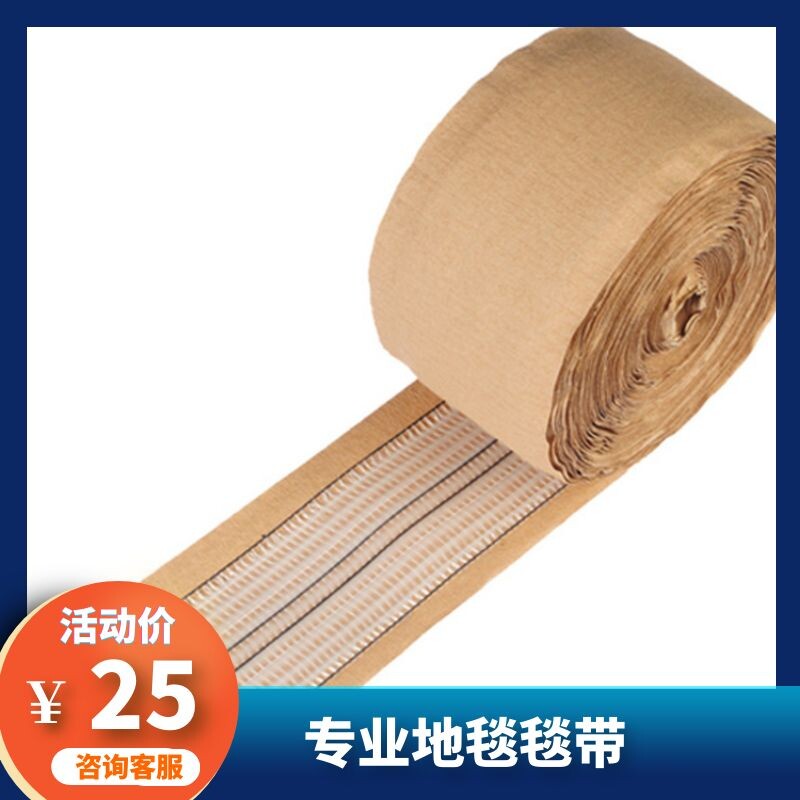 满铺地毯接缝胶带 烫带 地毯粘接胶带 安接拼接驳口胶