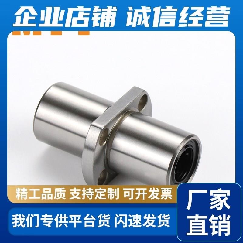 MYTY直法兰线轴承LMMH M6 8280 10 12 13 16LMHM20 25 30 35 40LU