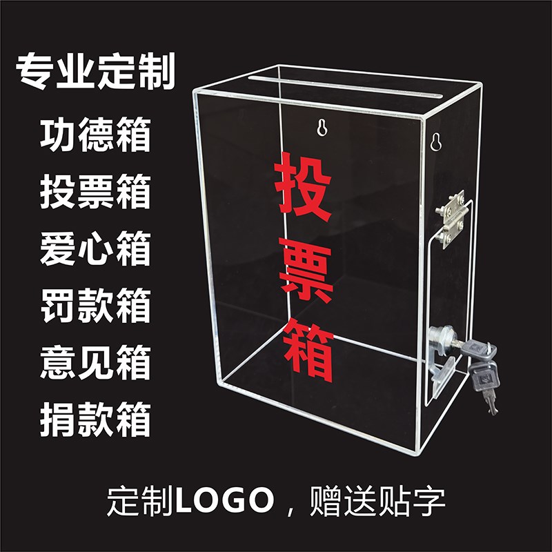 意见箱投票箱意见建议箱爱心乐捐箱大小号功德