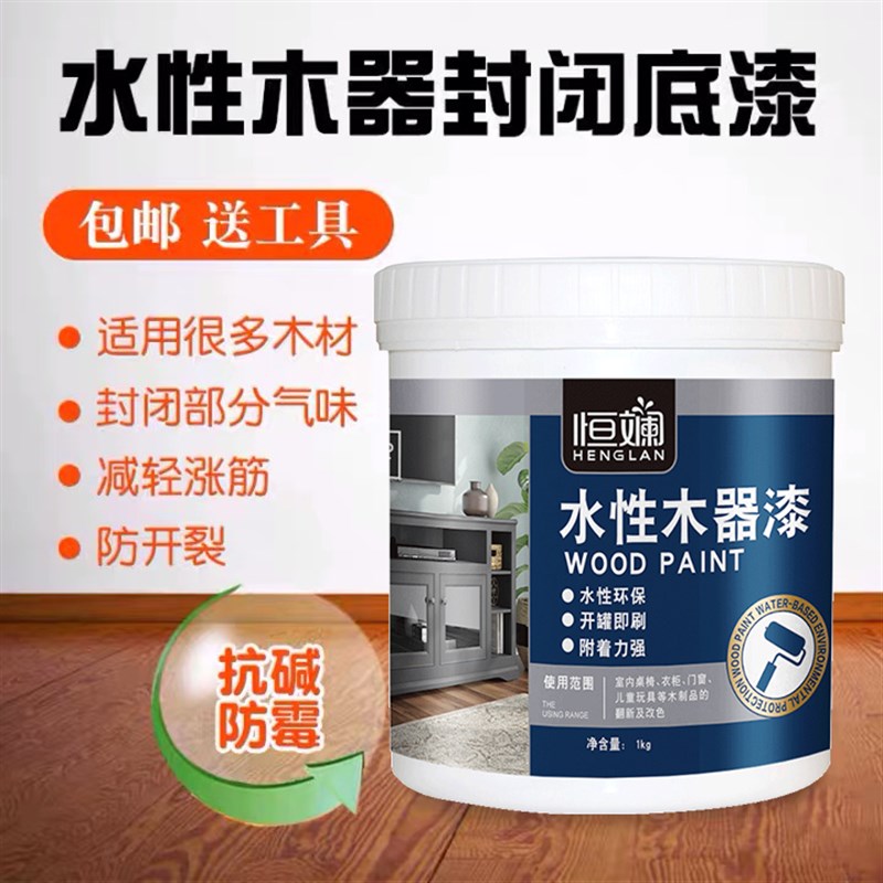 封闭底漆防涨筋木漆木具漆环保水性漆木漆