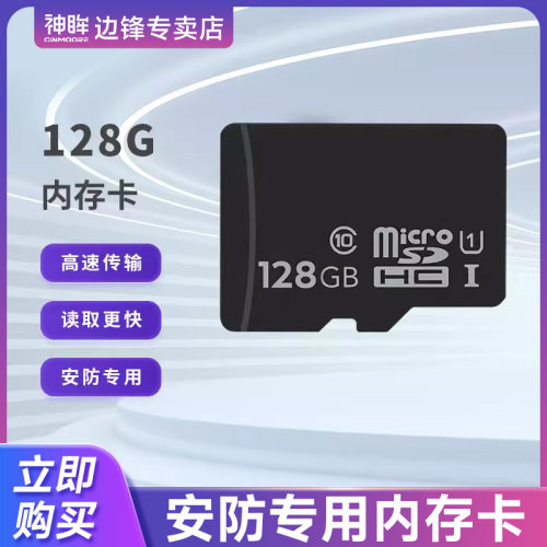 神眸 智能摄像选  卡存储卡