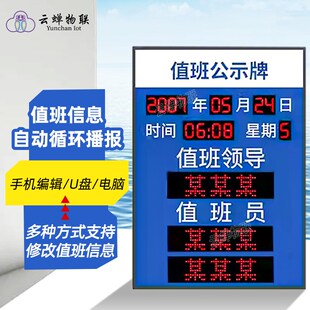 值班公示牌室内电子看板岗位员通知显示屏安全运行电子时钟