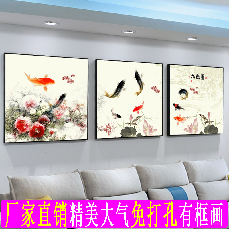 客厅饰画现代壁画挂画沙发背景墙床画招财九鱼图墙画