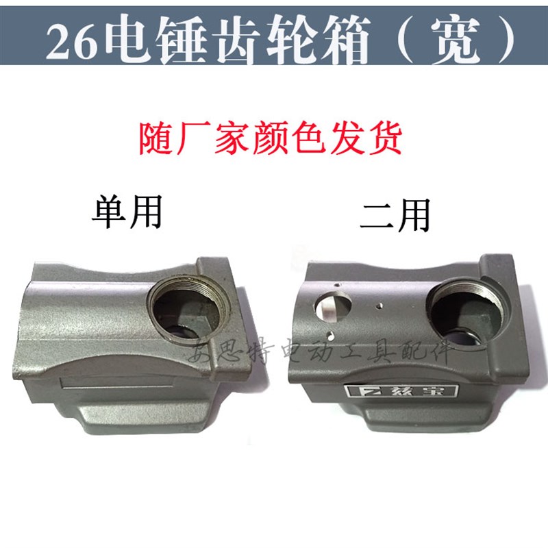 电锤齿轮箱宽 二用用两用\单用全铝齿轮箱电锤
