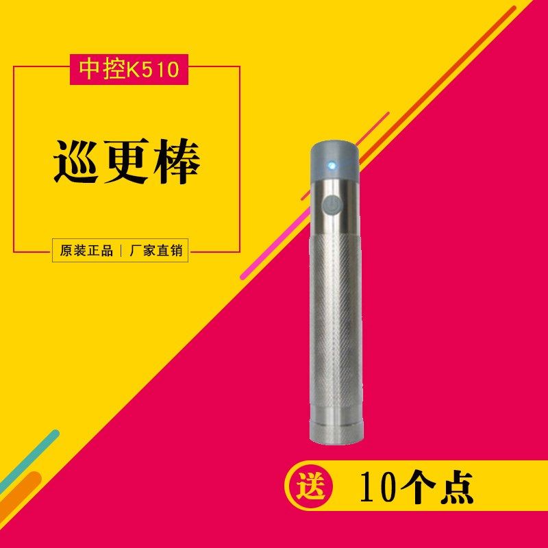 中控巡更棒+巡更巡更点巡检器电子巡更系统