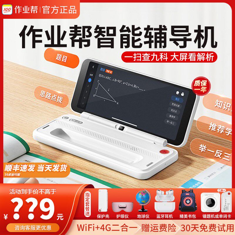 作业帮辅导代二代年级到中博学平板学生辅导学习