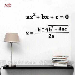 二次公式数学圆周率墙学校教室班级文化装饰书房纸物理画