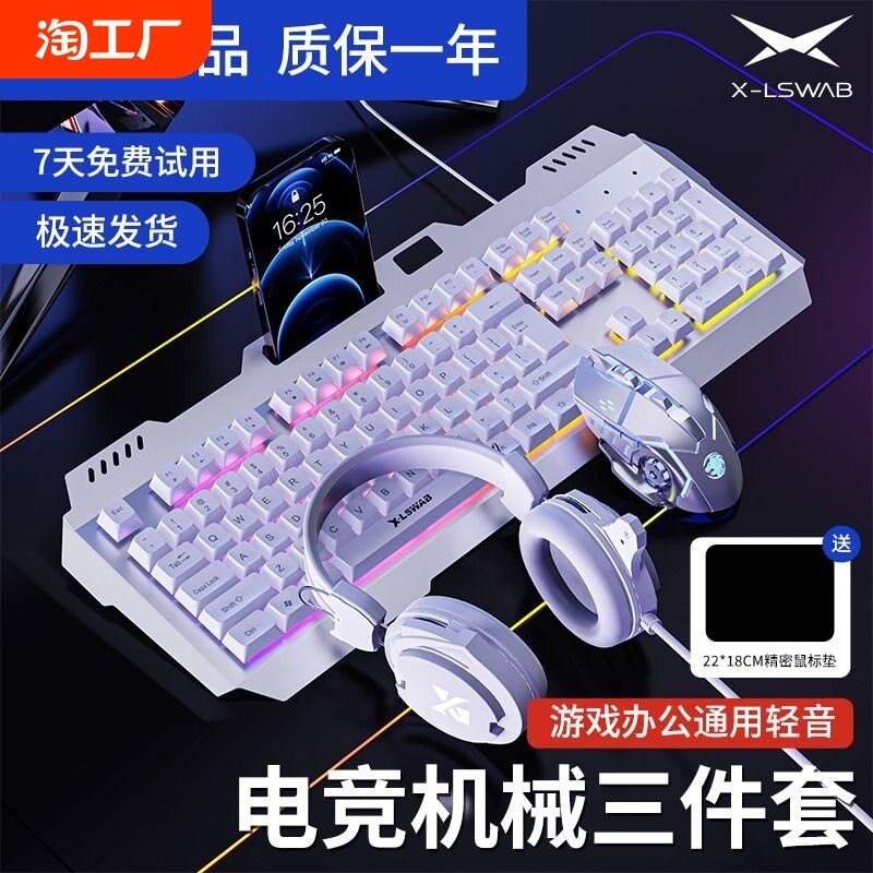 炫光械手感电竞游戏电脑笔记线金属背光键盘