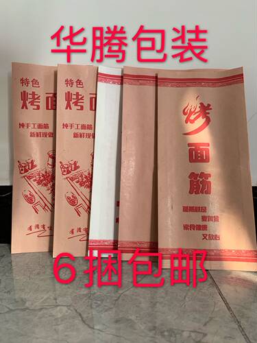 烤面筋纸袋烤串袋炸串一次性防油纸袋