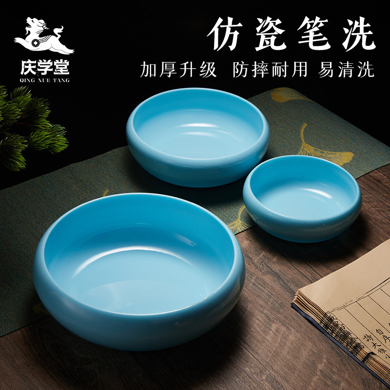 庆学堂笔洗缸仿洗毛笔国画砚台墨碟墨蝶水盂件墨盘书法墨池涮笔山 - 实物图