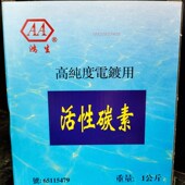 电镀粉炭鸿生活性炭素镀金铬镍铜电镀槽过金属表面处理炭粉