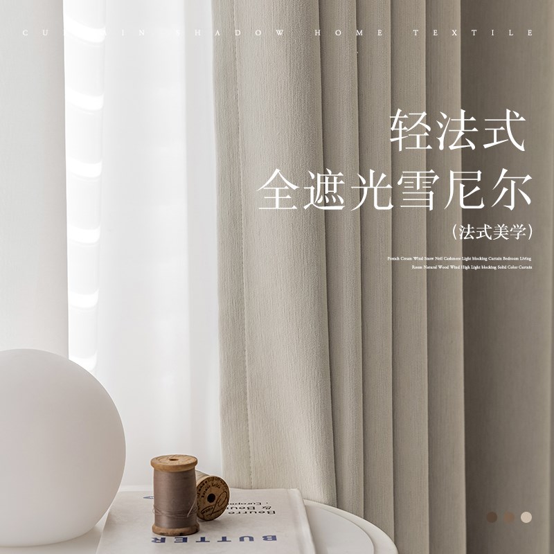 轻法式全遮光雪尼尔帘纯色帘居卧室阳台遮光帘