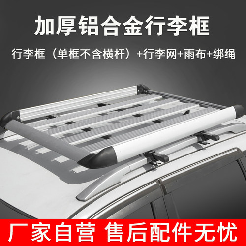 单层框架汽行李架通用汽行李架货架顶框加厚铝合金顶架筐