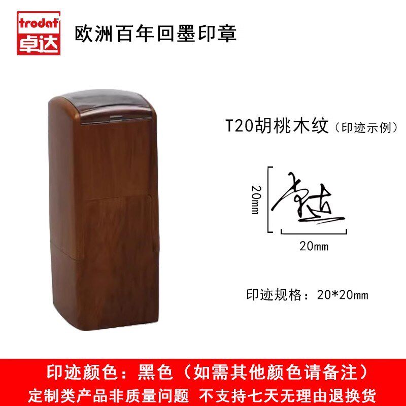 卓达手写签名办公印章按压式私章签字艺术签名章自动出油