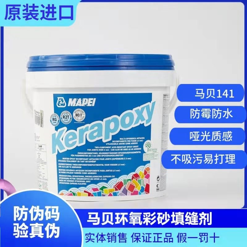 马贝环氧彩砂填缝剂树脂抗酸耐碱水性瓷砖地砖勾缝剂