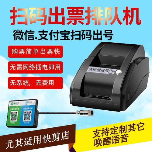 快剪店扫码队小吃店收款号自动取号摆地摊小吃对