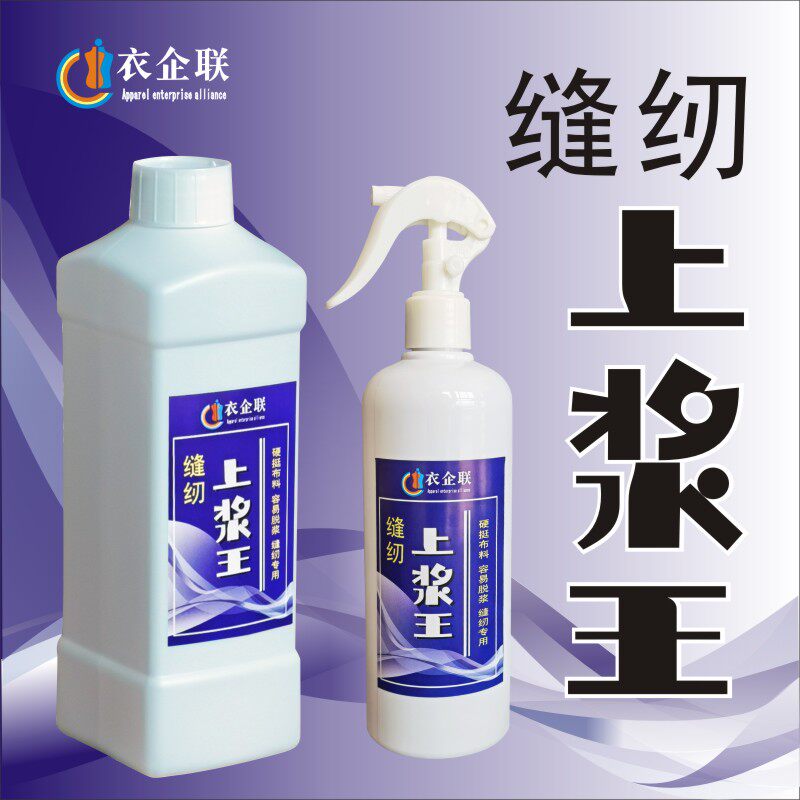 真丝雪纺浆液布料硬挺剂容易脱浆上浆王硬挺布防滑变形裁剪缝纫