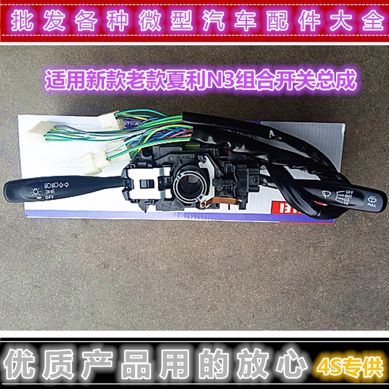 夏利老款 新+ +大灯雨刮雨刷转向灯 总成 品