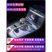 饰保护膜汽车 膜中控装 款 传祺改装