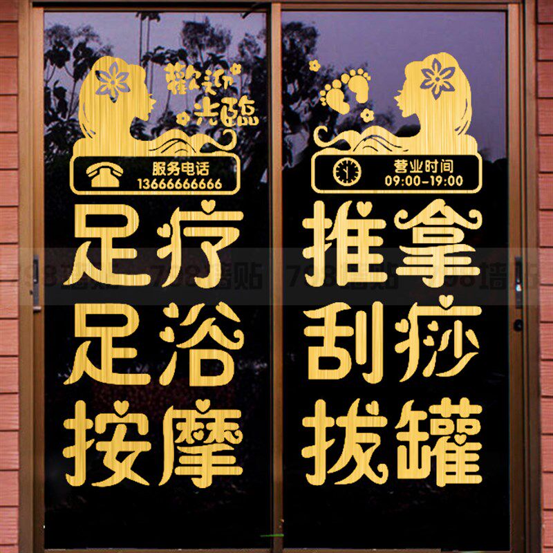 足疗足浴按摩推拿刮痧拔罐修脚足道店铺门广告字橱饰
