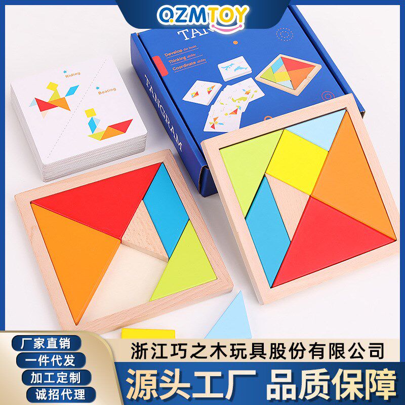 巧之木儿童智力拼图早教益智卡片幼儿园教具拼板七巧板