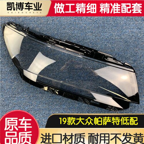 大众前大灯罩 款帕萨灯灯罩 灯壳 灯面罩
