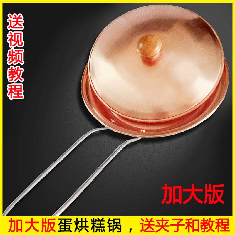 蛋烘糕锅加大蛋烘糕铜锅成都名小吃锅具加大号大