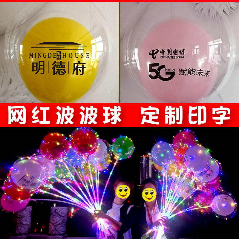 广告气球印字发光层创意商场房地产幼儿园地推活动宣传