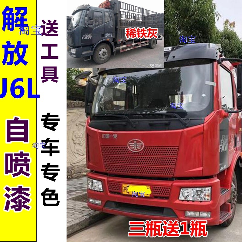 解放喷漆罐红色货修覆用油漆稀铁灰漆咖金色修补漆
