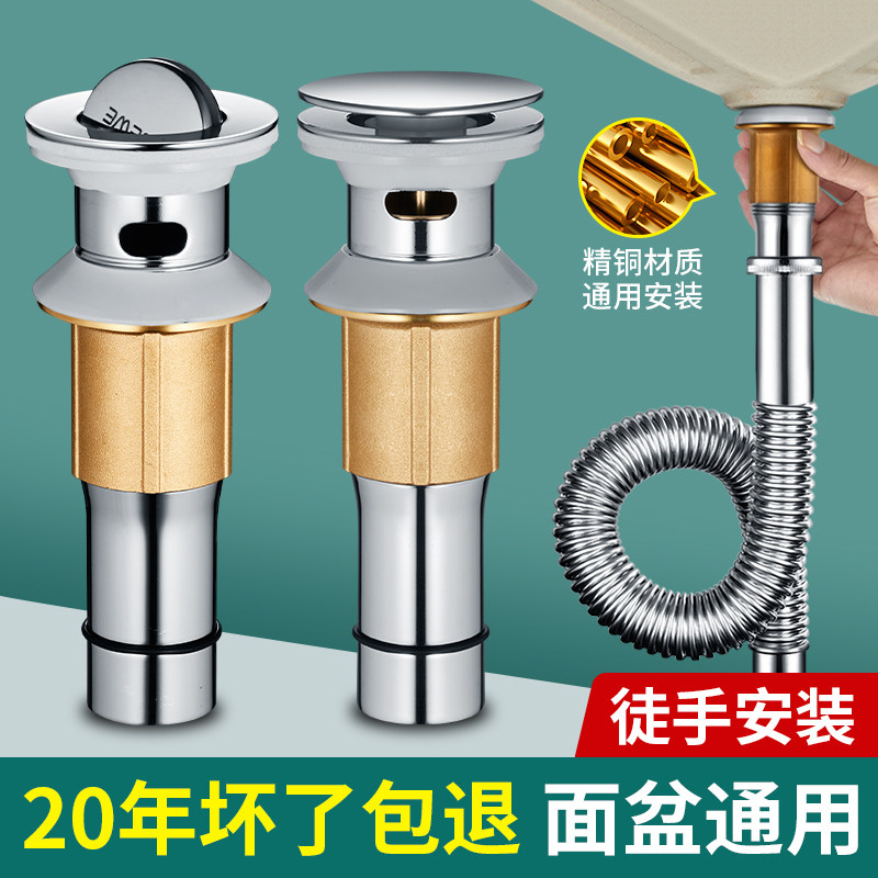 洗手脸盆提拉弹跳下水器面盆洗漱台按压式过防堵