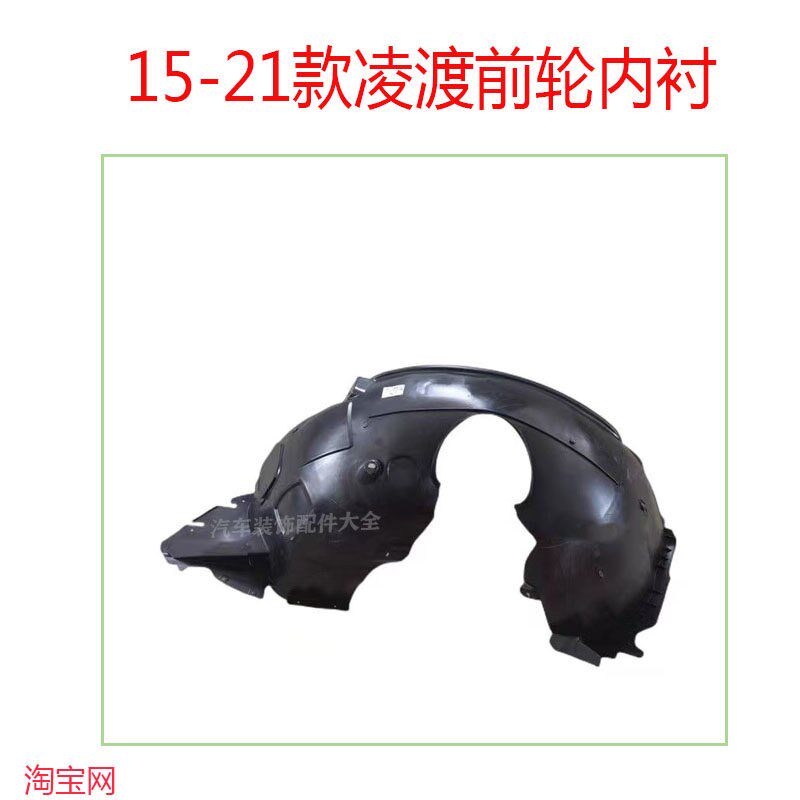 大众款新老凌渡前轮叶子板内衬轮胎上挡泥板塑料护板 件