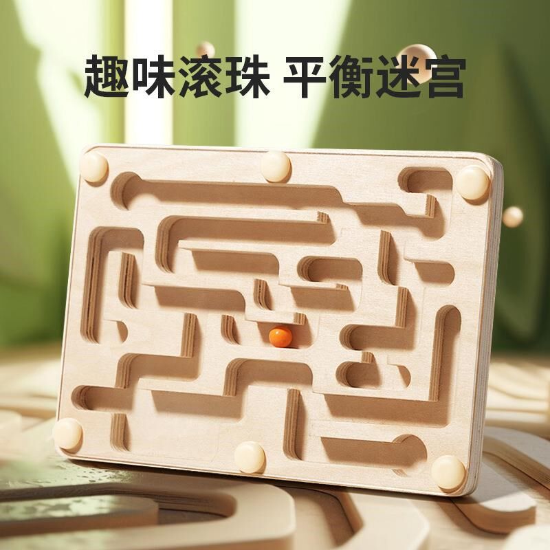 掌上平衡迷宫滚珠板游戏走珠儿童益智专注力训练木制