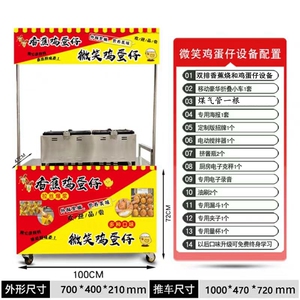 歪香蕉烧器鸡蛋仔模具商用设备燃气笑脸鸡蛋仔小推