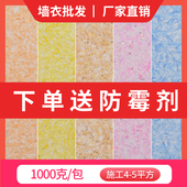 修涂料自刷电视背景墙卧室 环保纤维泥装 香柏树 生态墙衣