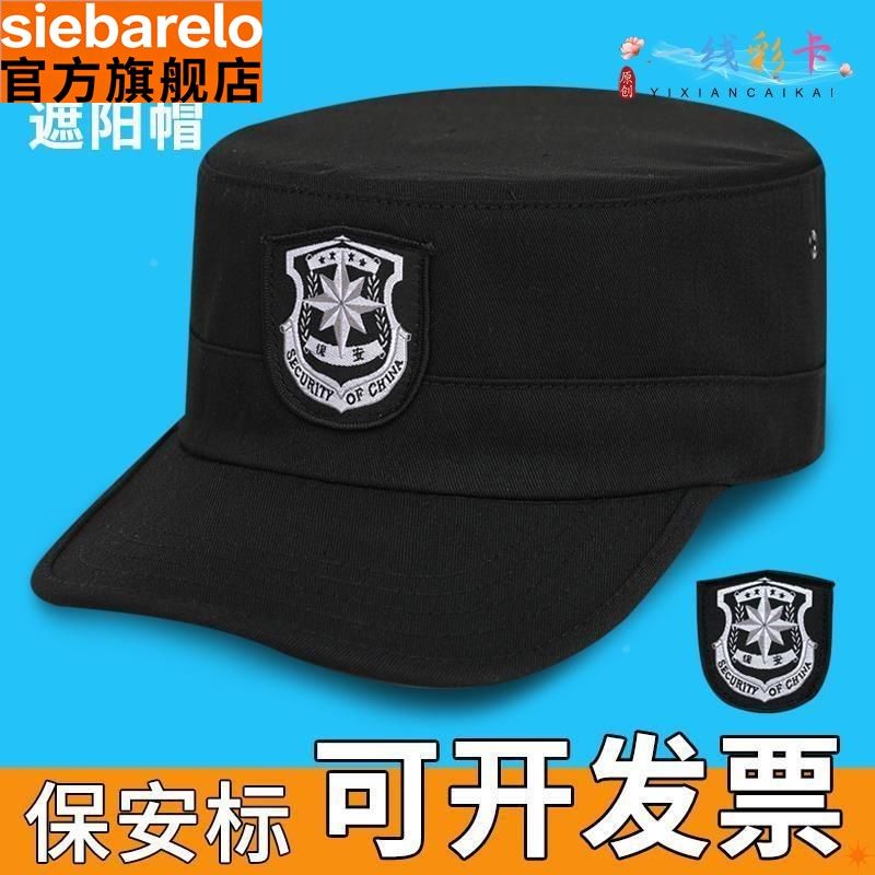 黑色保安新款物业工作酒店鸭舌帽帽执勤帽子专业通用高级加厚门卫