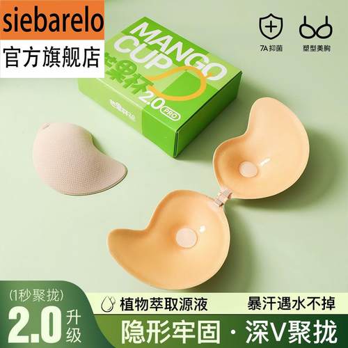 芒果杯胸贴女小胸显大硅胶乳贴内衣婚纱专用隐形文胸聚拢防震防掉