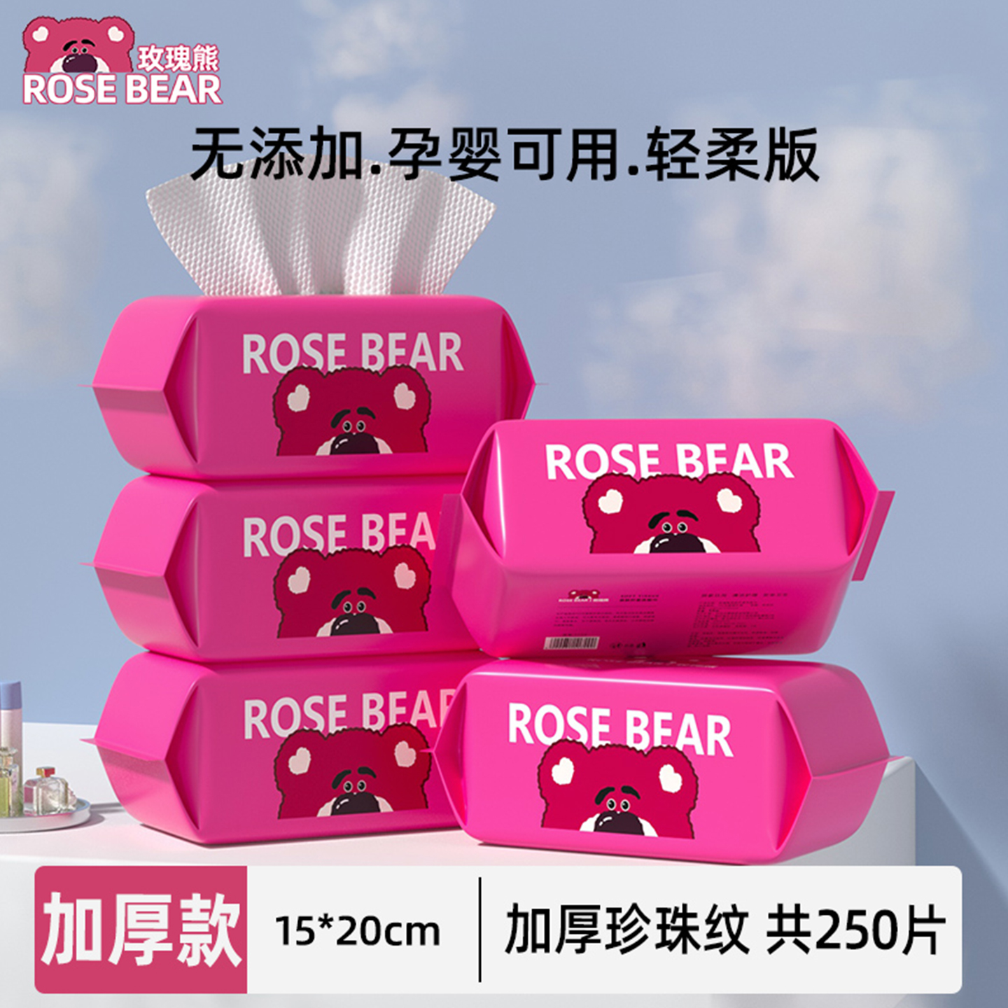 玫瑰熊一次性洗脸巾加厚抽取式