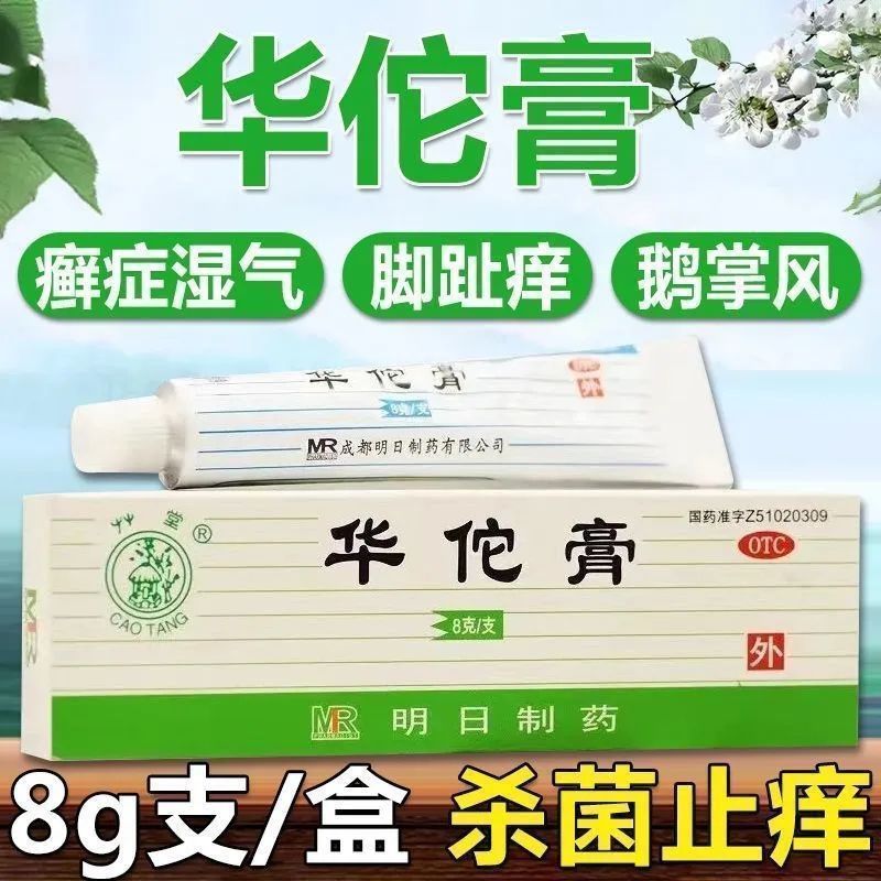 【草堂】华佗膏8g*1支/盒