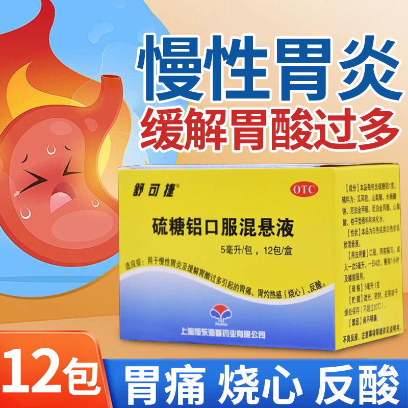 舒可捷硫糖铝口服混悬液5ml：1g*12包/盒用于慢性胃炎胃痛反酸