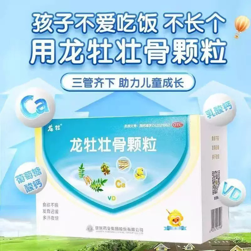 龙牡壮骨颗粒5g*30袋/盒 治疗小儿佝偻病软骨病消化不良发育迟缓