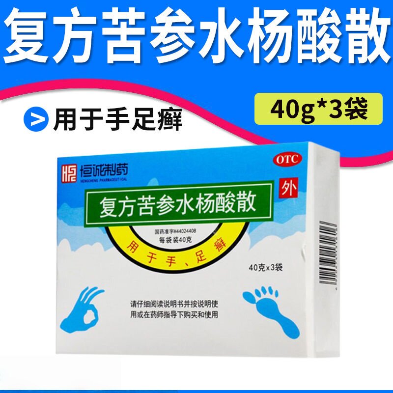 [湛江]复方苦参水杨酸散4.8g7.2g8g16g*3袋/盒足癣脚气泡脚手癣止痒