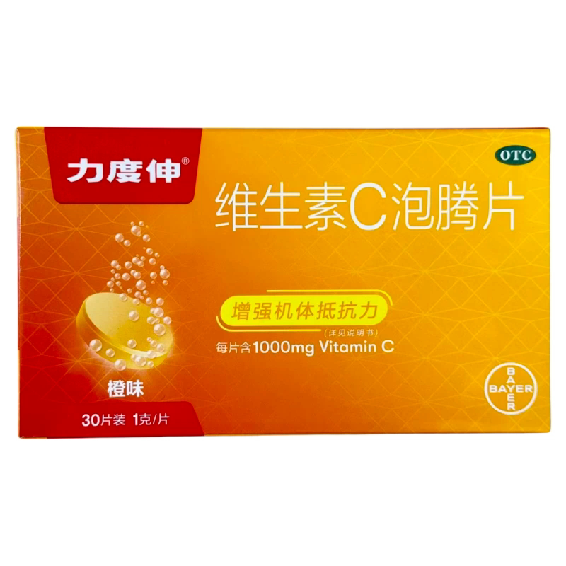 [力度伸]维生素C泡腾片1g*30片/盒鼻炎感冒增强免疫力增强抵抗力免疫力