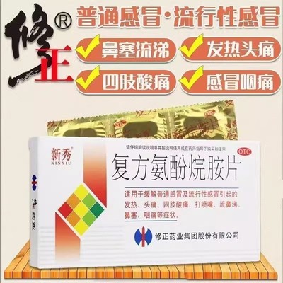 【新秀】复方氨酚烷胺片12片/盒