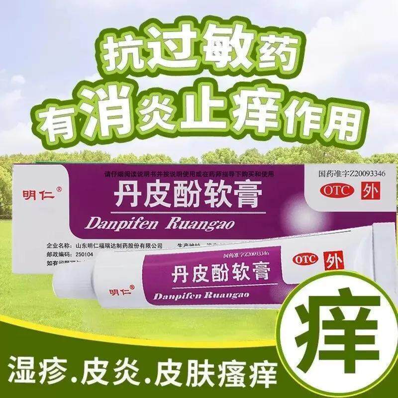 [明仁]丹皮酚软膏10g*1支/盒