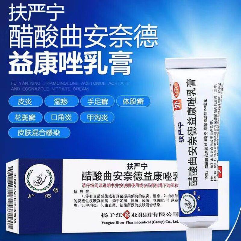 [护佑]醋酸曲安奈德益康唑乳膏0.11%1%*15g*1支/盒甲沟炎湿疹皮炎体癣真菌感染