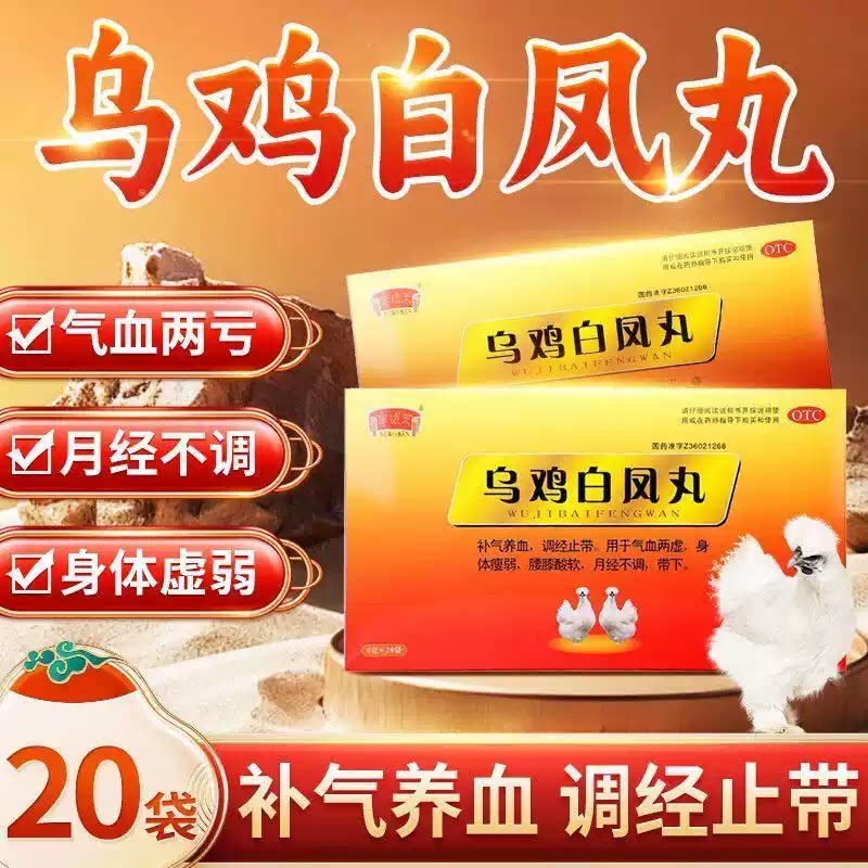 半边天 乌鸡白凤丸6g*20袋 气血两虚身体瘦弱腰膝酸软月经量少