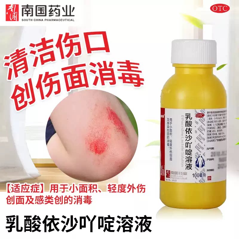 南国 乳酸依沙吖啶溶液100ml 小面积轻度外伤创面感染创面消毒