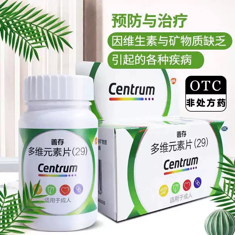 善存 多维元素片(29)100片 预防维生素矿物质缺乏所引起各种疾病
