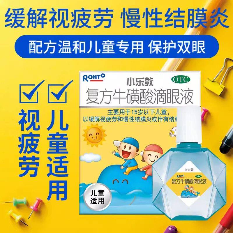 [小乐敦]复方牛磺酸滴眼液13ml*1瓶/盒缓解视疲劳结膜炎眼疲劳视疲劳慢性结膜炎